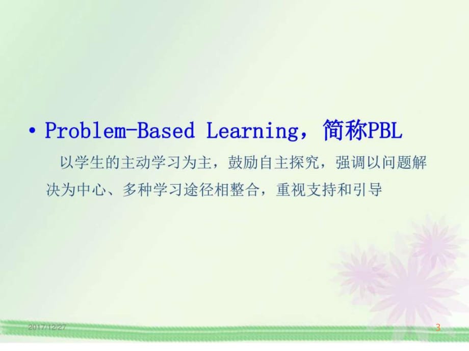 PBL护理查房PPT课件_第3页