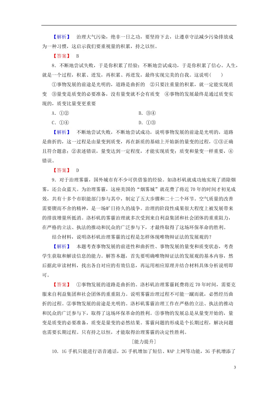 高中政治第3单元思想方法与创新意识第8课唯物辩证法的发展观第2框用发展的观点看问题学业分层测评新人教必修4_第3页