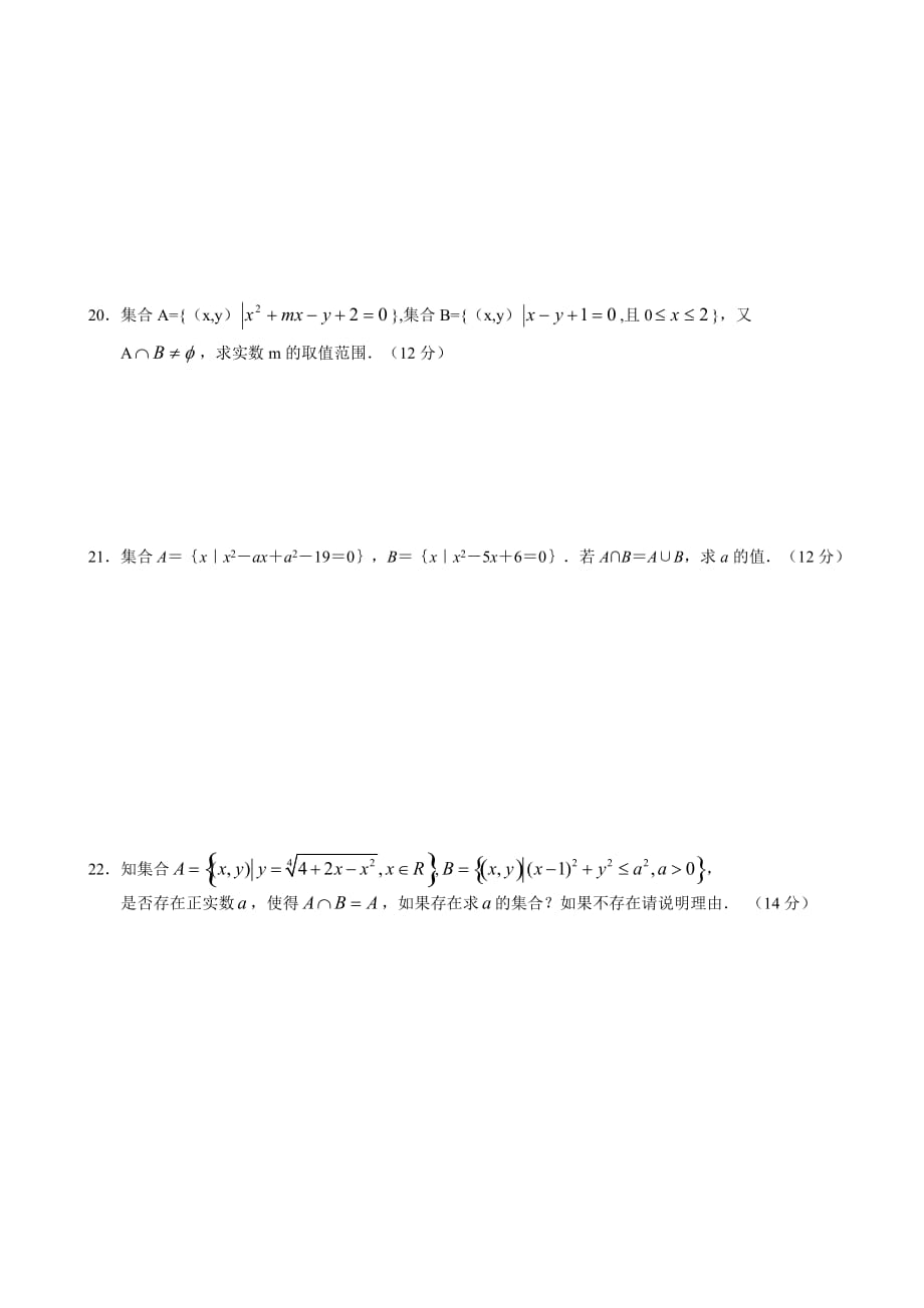 高中数学集合与集合的运算综合练习 新课标 人教版 必修1(B)（通用）_第3页