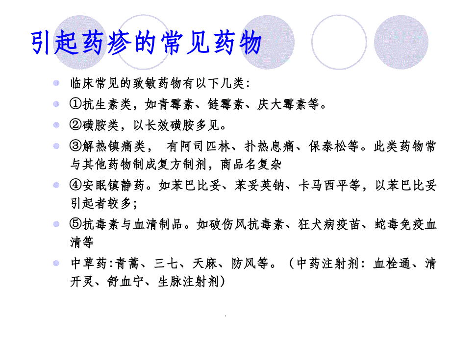 药物性皮炎ppt课件_第4页