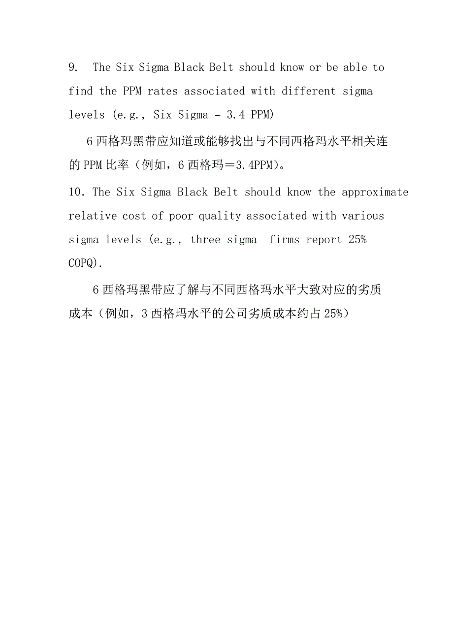 202X年六西格玛管理系列培训讲座10_第3页