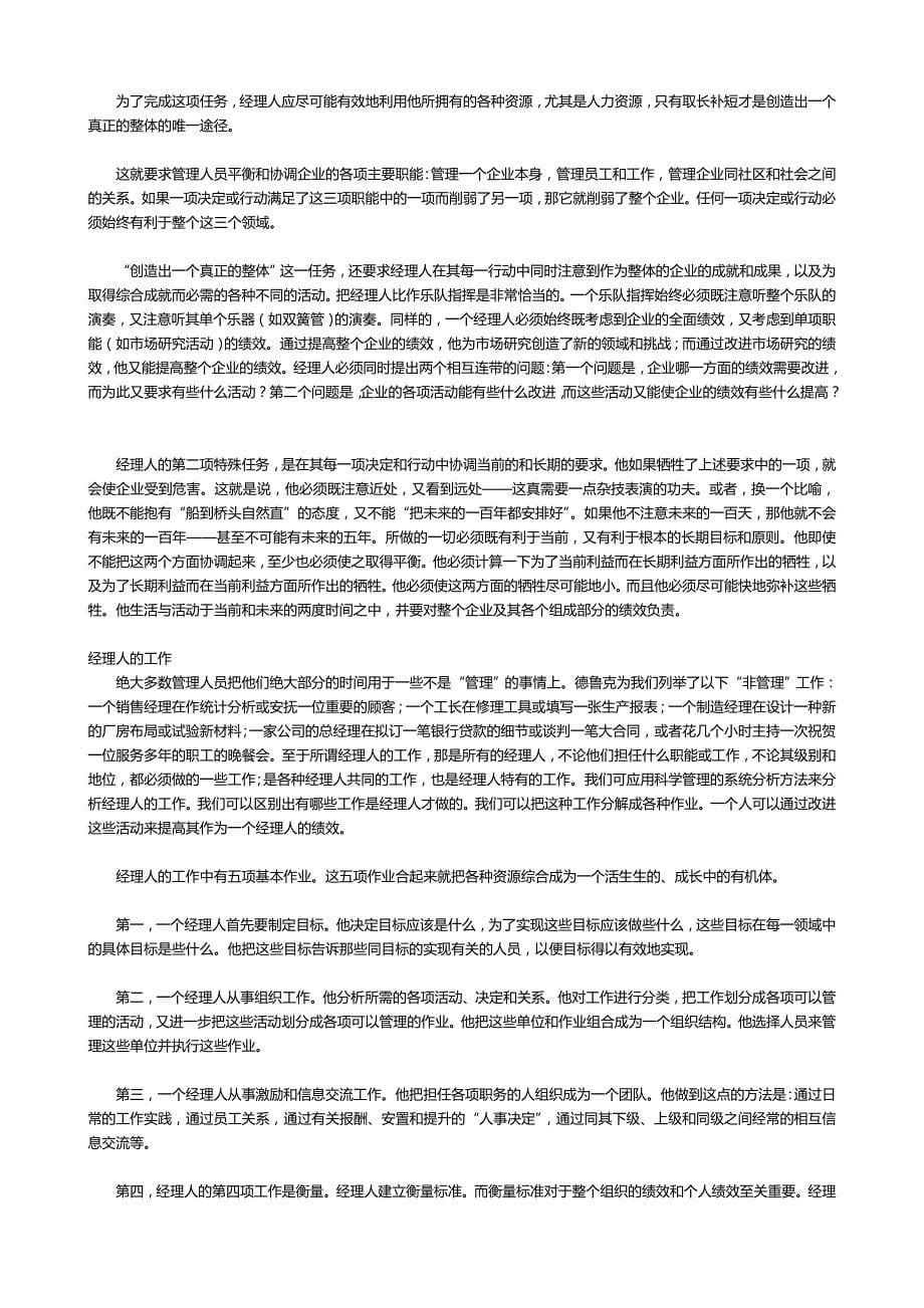 2020年（入职指引）中小企业是造就职业企业家的摇篮_第5页