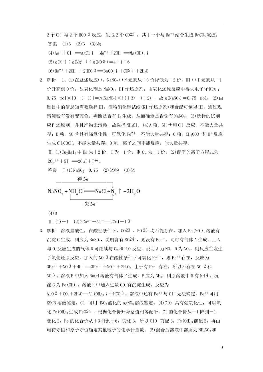 【创新设计】2013年高三化学押轴题滚动练(一)基本概念.doc_第5页