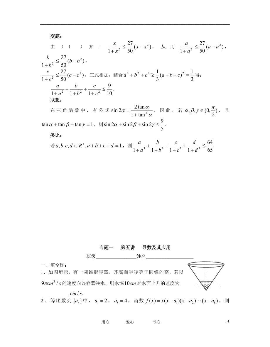 江苏省2013届高三数学一轮复习 专题一第五讲导数及其应用（教师版）.doc_第5页