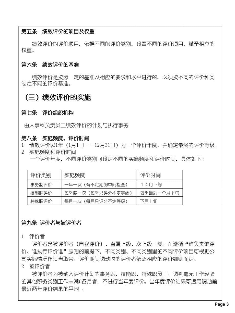 202X年员工绩效评价制度_第5页