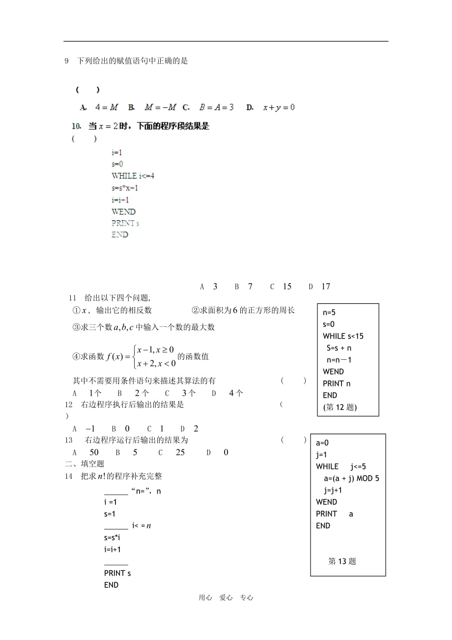 吉林省10-11学年高一数学下学期基础训练试题（1）新人教B版.doc_第2页