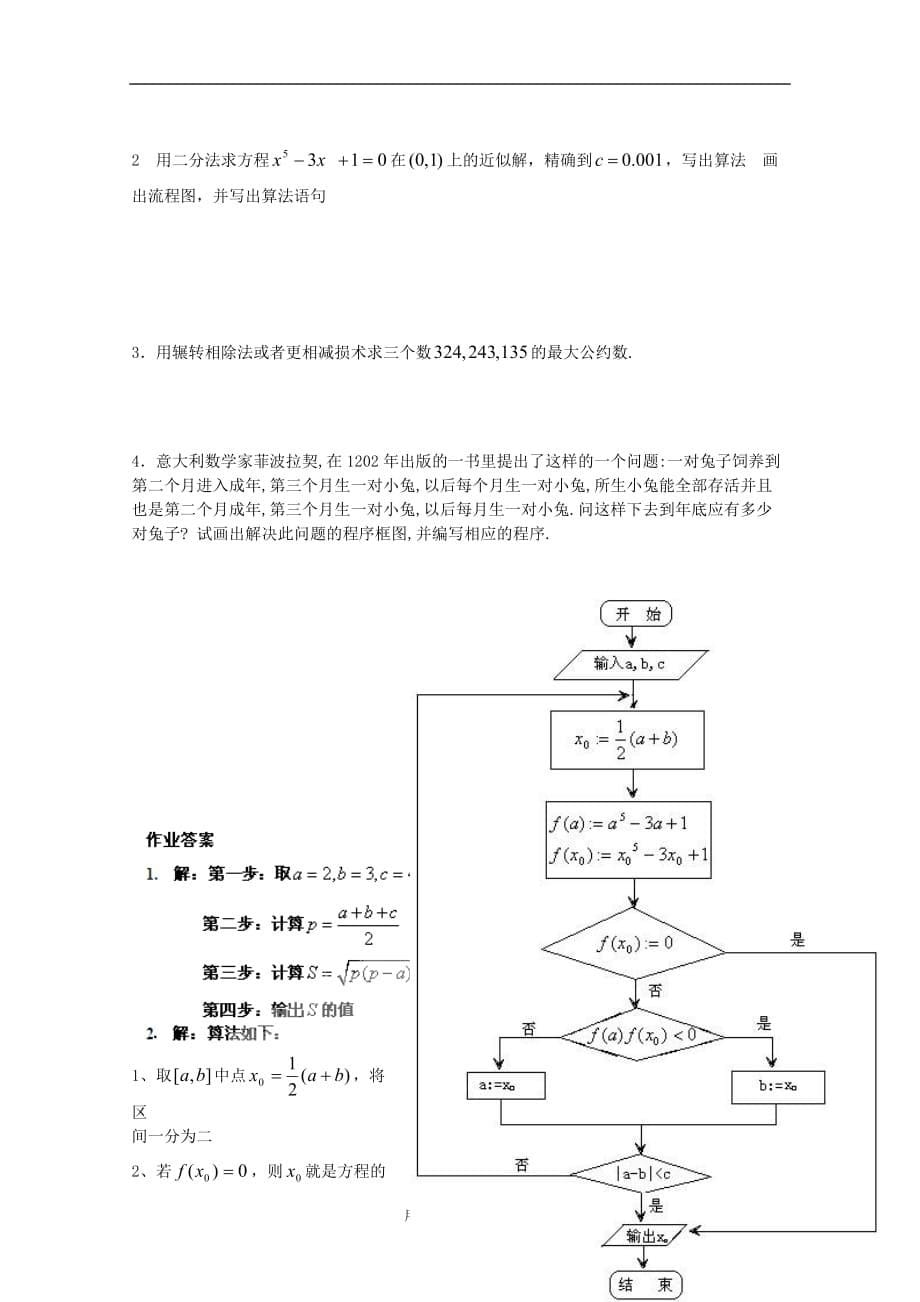 吉林省10-11学年高一数学下学期基础训练试题（1）新人教B版.doc_第5页