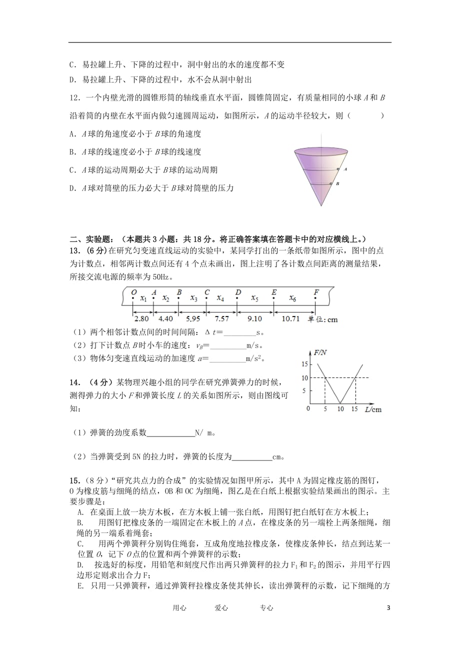 甘肃省静宁县2013届高三物理第二次联考试题（无答案）新人教版.doc_第3页