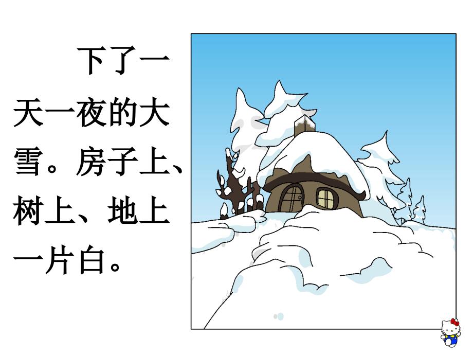 19《雪孩子》课件教案资料_第4页