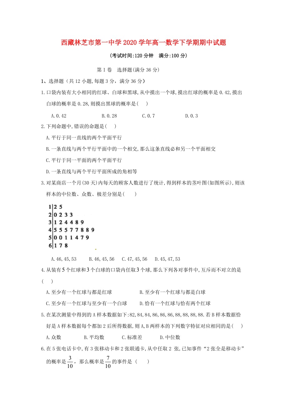 西藏2020学年高一数学下学期期中试题（通用）_第1页