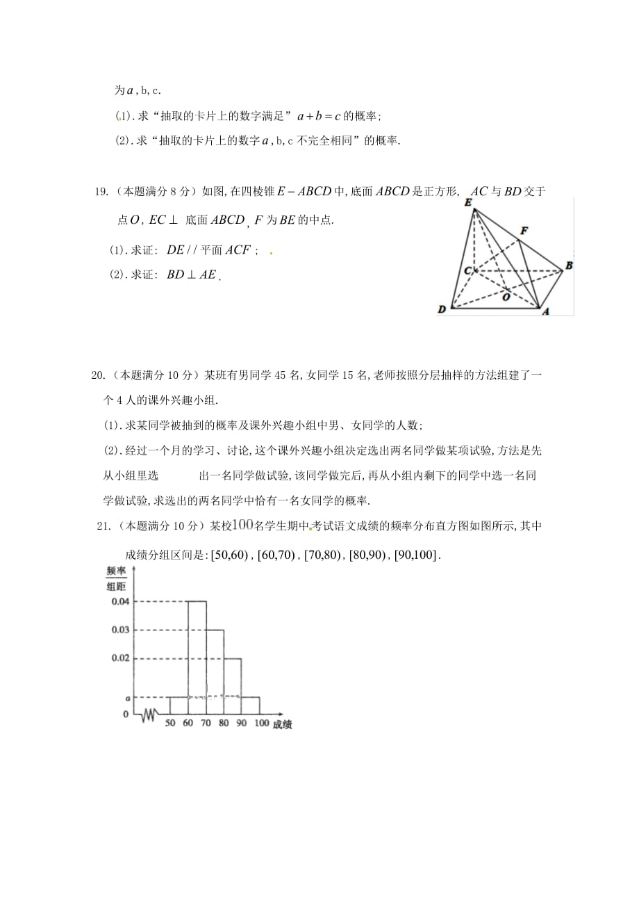 西藏2020学年高一数学下学期期中试题（通用）_第4页