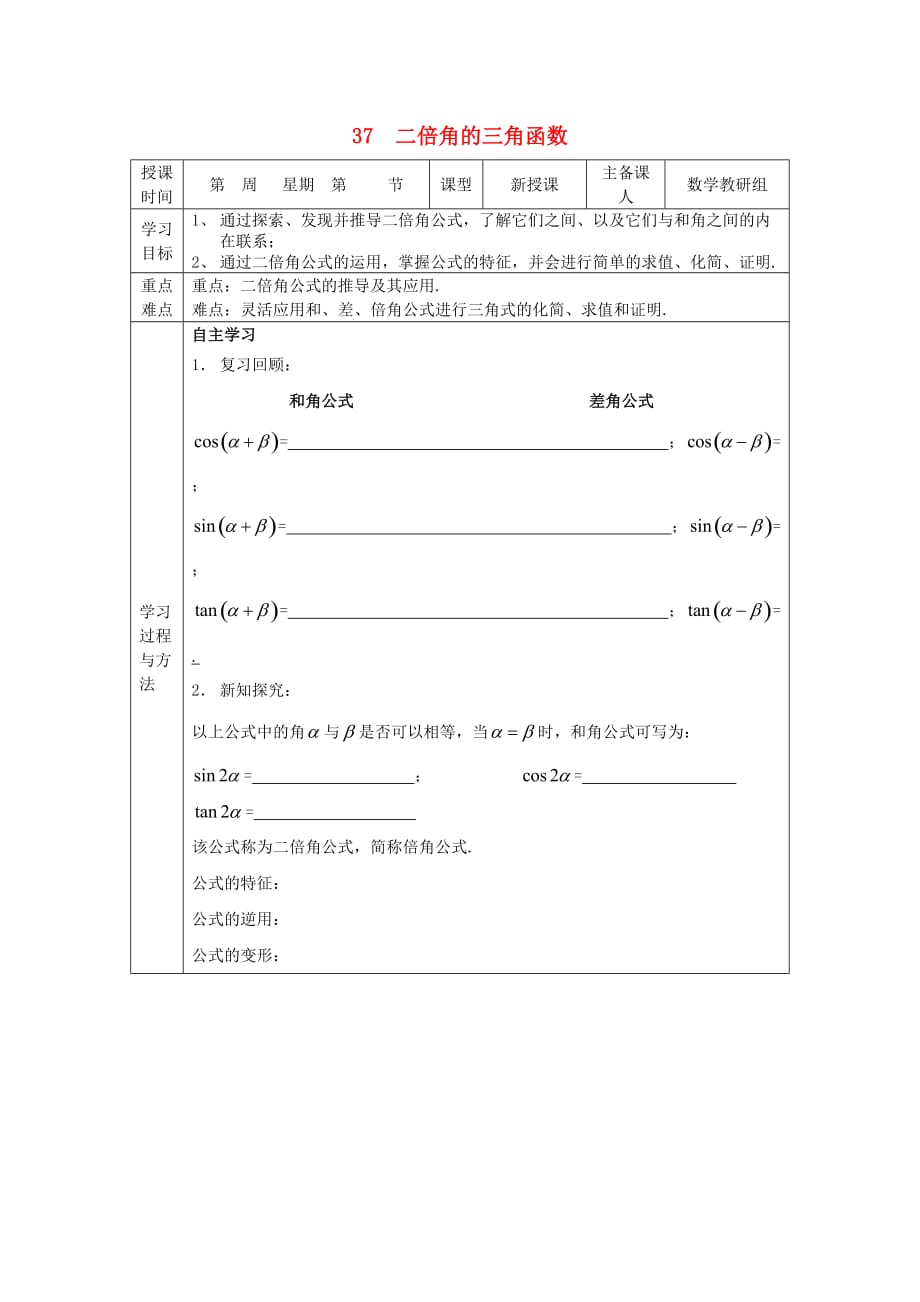 2020年高中数学 3.7二倍角的三角函数导学案（无答案）新人教版必修4（通用）_第1页