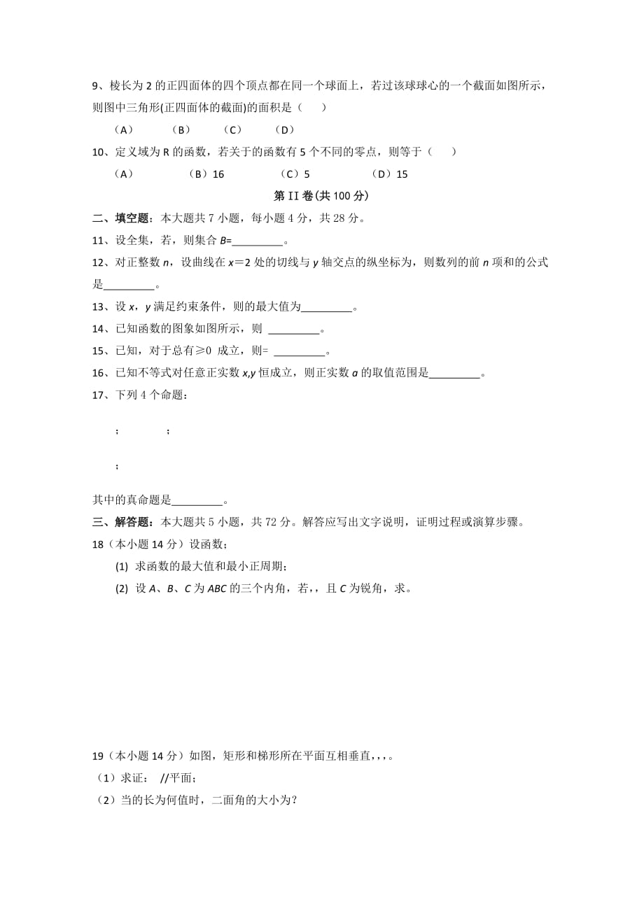 浙江省温州二中2020届高三数学上学期期中考试（理） 新人教版（通用）_第2页