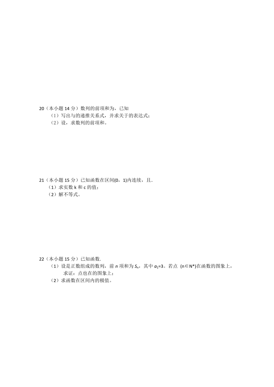 浙江省温州二中2020届高三数学上学期期中考试（理） 新人教版（通用）_第3页