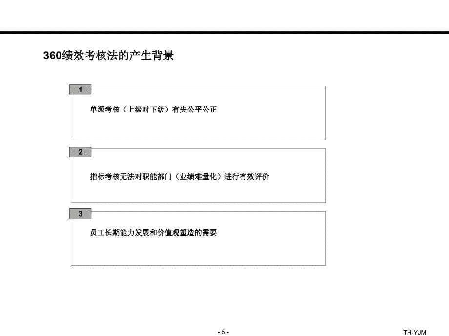 202X年360度绩效考核法_第5页