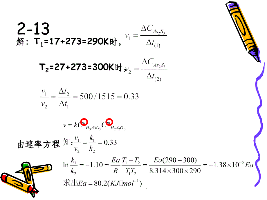 溶液-复习与习题ppt课件_第4页