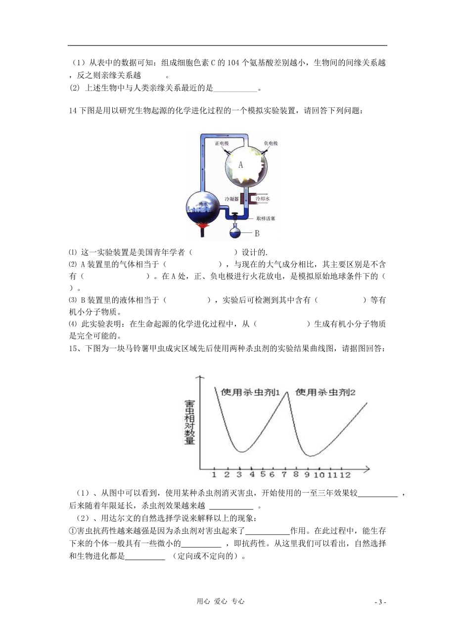 八年级生物下册 第七单元第三章生物的进化复习学案 人教新课标版.doc_第3页