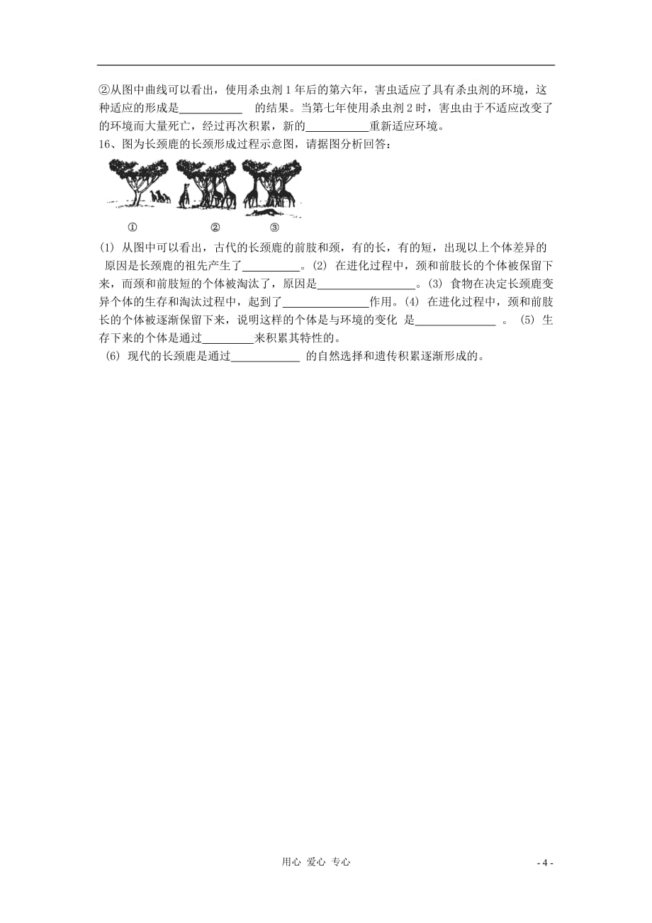 八年级生物下册 第七单元第三章生物的进化复习学案 人教新课标版.doc_第4页