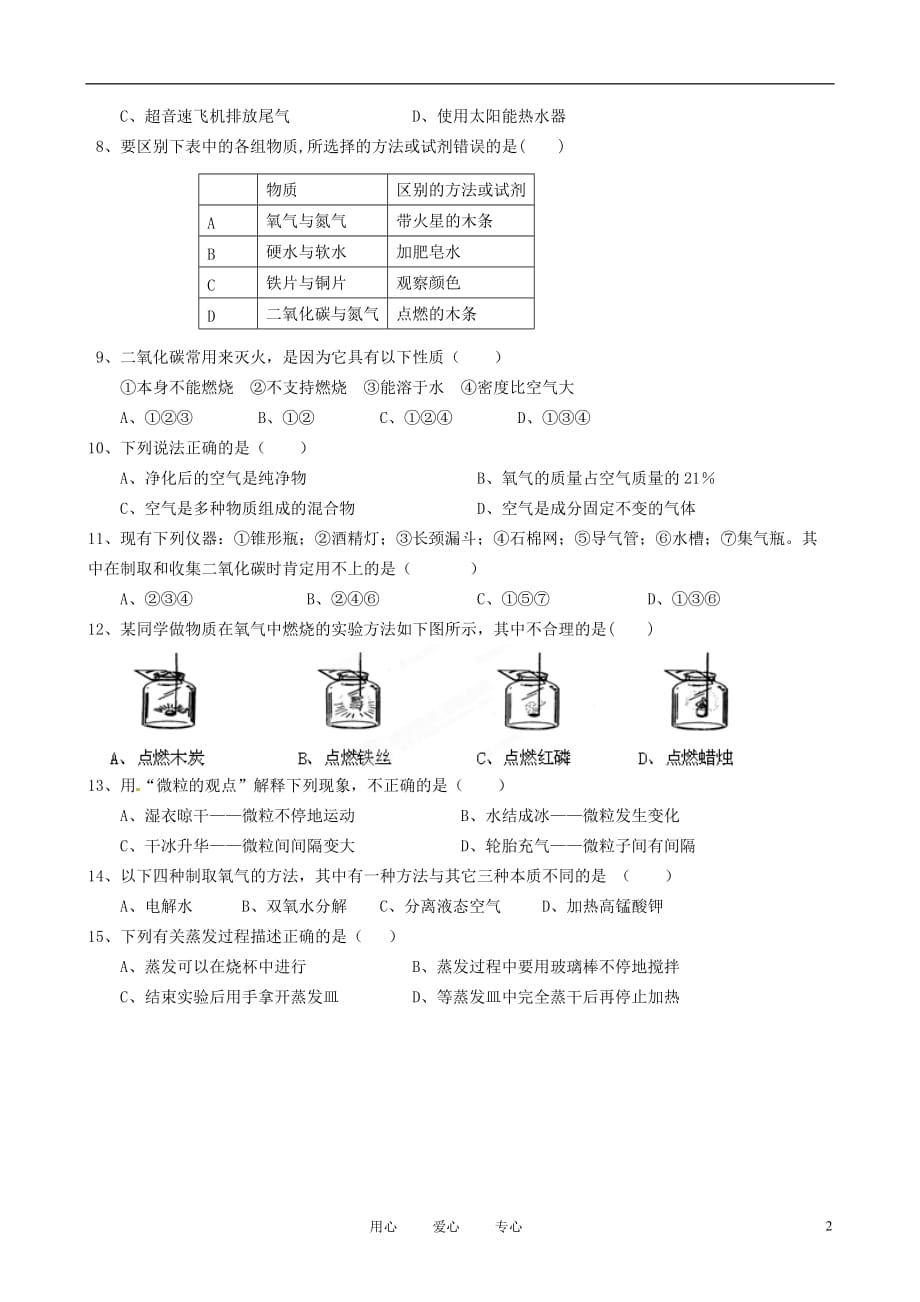 福建省泉州第三中学2012届九年级化学上学期期中考试试题（无答案） 人教新课标版.doc_第2页