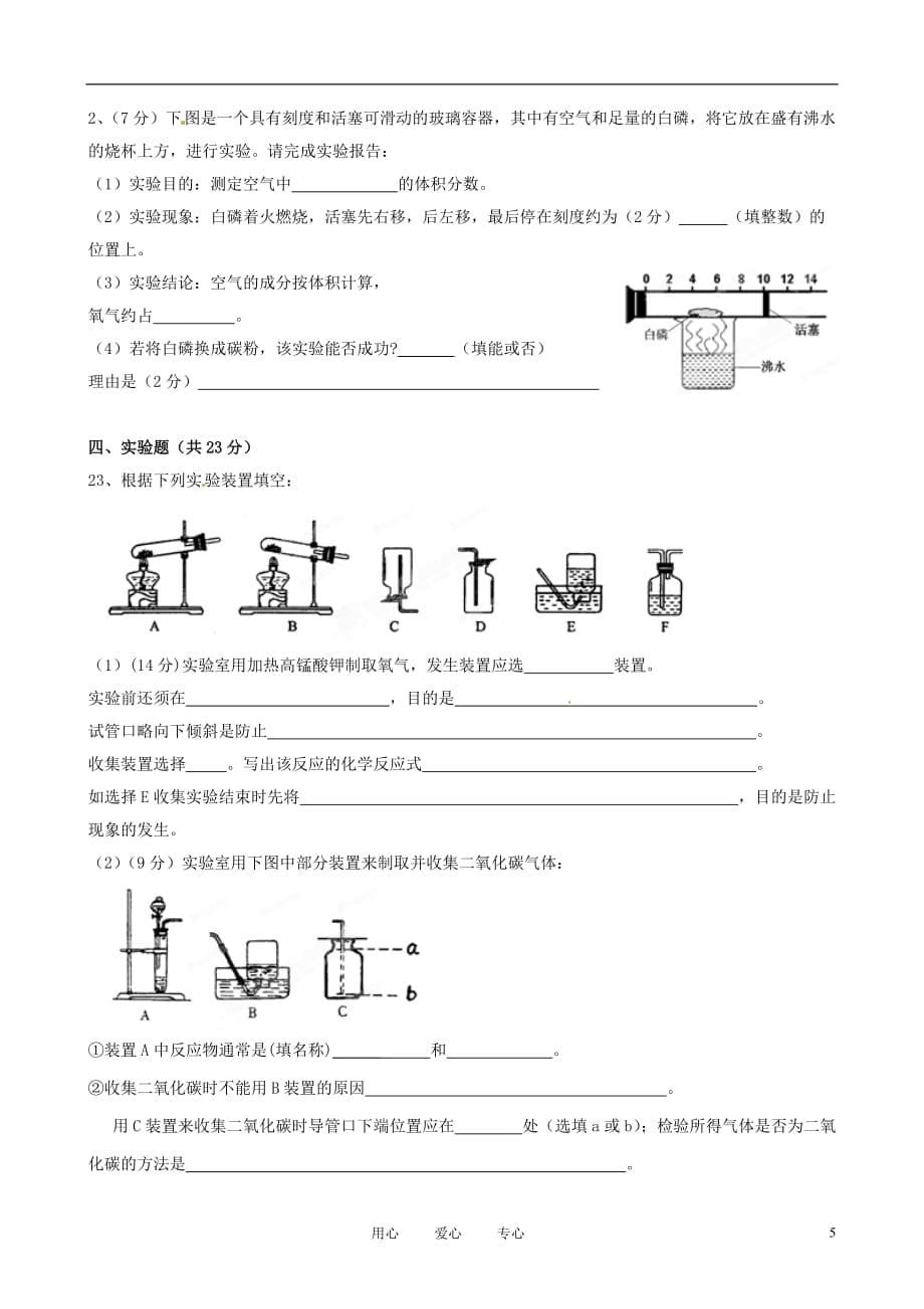 福建省泉州第三中学2012届九年级化学上学期期中考试试题（无答案） 人教新课标版.doc_第5页