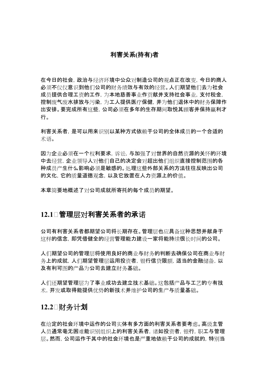 202X年人力资源管理与人力资源知识汇卒28_第1页