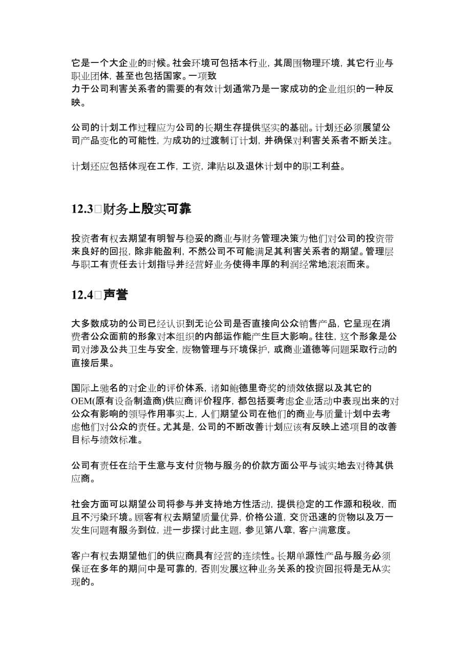 202X年人力资源管理与人力资源知识汇卒28_第2页