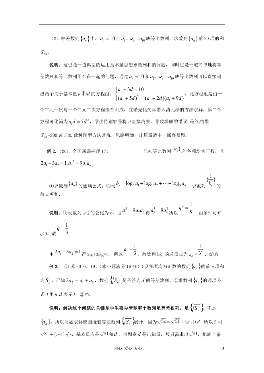 江苏省南京市2012届高三数学二轮复习讲座3 数列二轮复习建议.doc_第3页