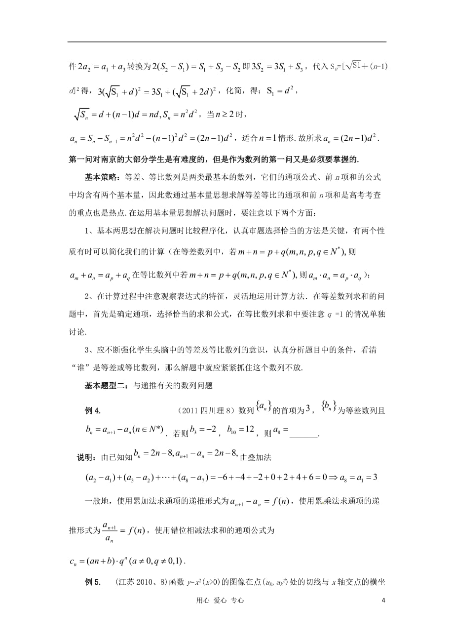 江苏省南京市2012届高三数学二轮复习讲座3 数列二轮复习建议.doc_第4页