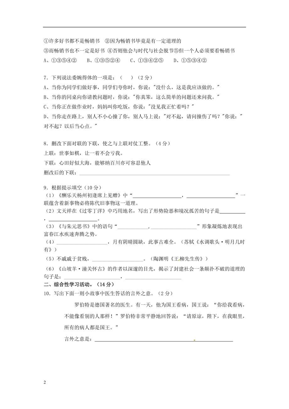 安徽省安庆市2012-2013学年八年级语文下学期期中试题（无答案）.doc_第2页