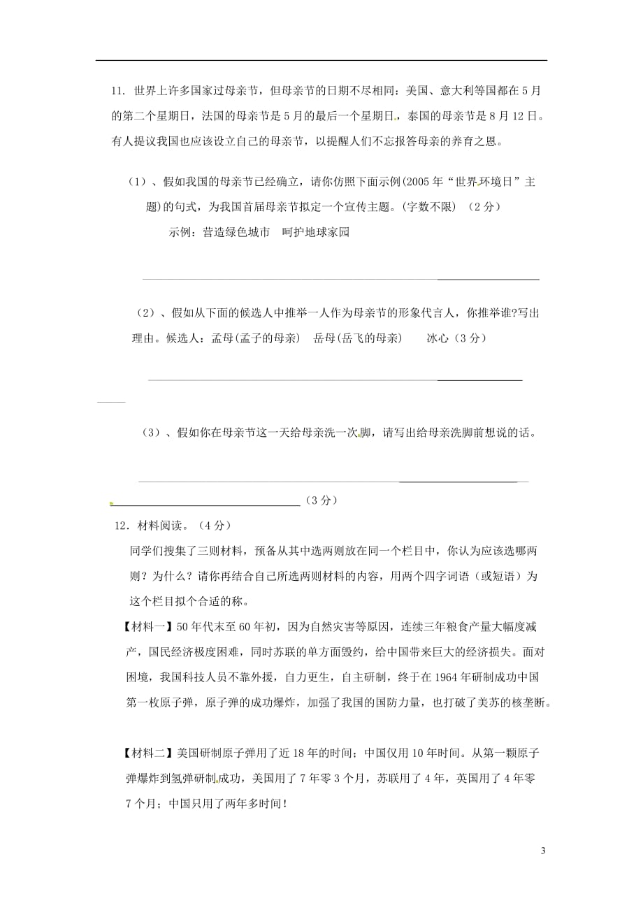 安徽省安庆市2012-2013学年八年级语文下学期期中试题（无答案）.doc_第3页