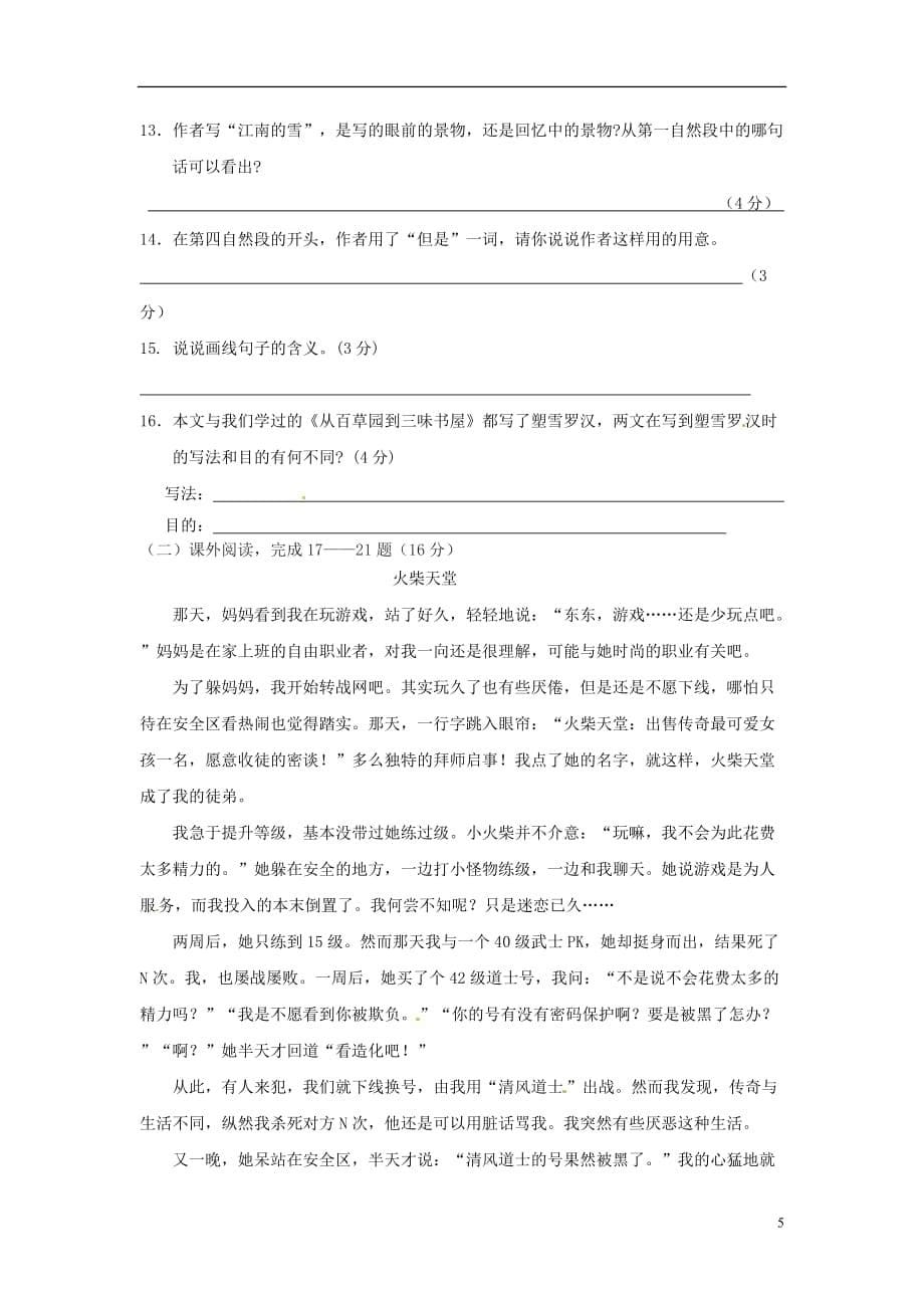 安徽省安庆市2012-2013学年八年级语文下学期期中试题（无答案）.doc_第5页