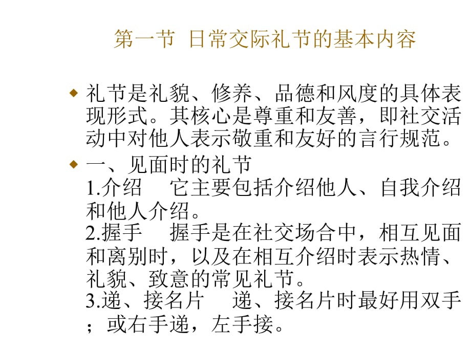 202X年日常交际礼节的基本内容与运用_第2页