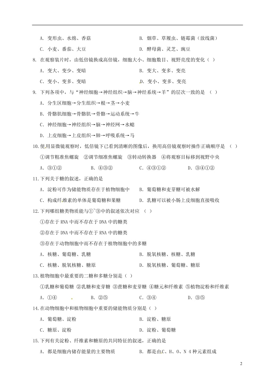 山西省高一生物上学期第一次月考试题_第2页