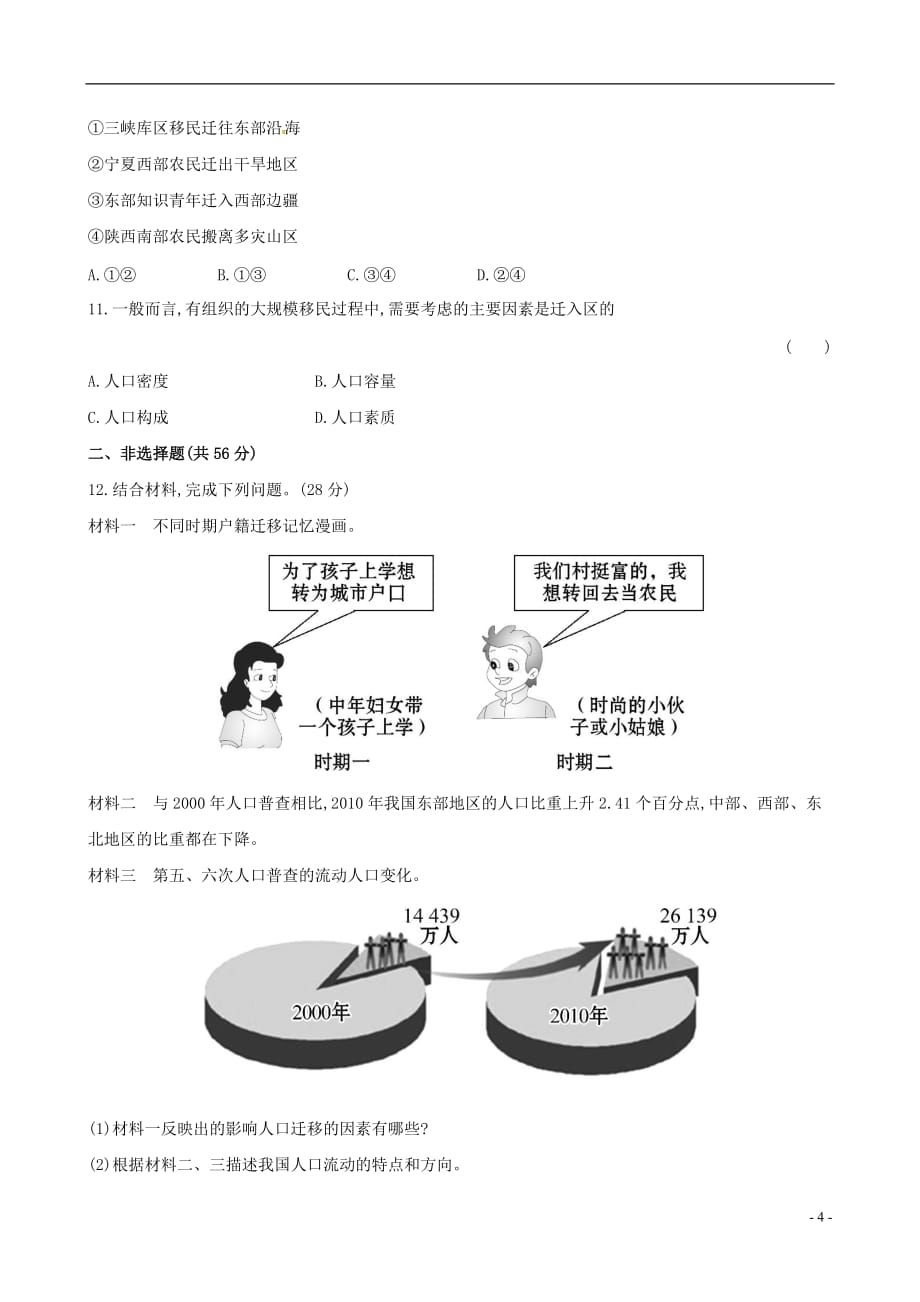 【世纪金榜】2014高考地理总复习 课时提升作业(十六) 人文地理 第一单元 第二讲 新人教版.doc_第4页