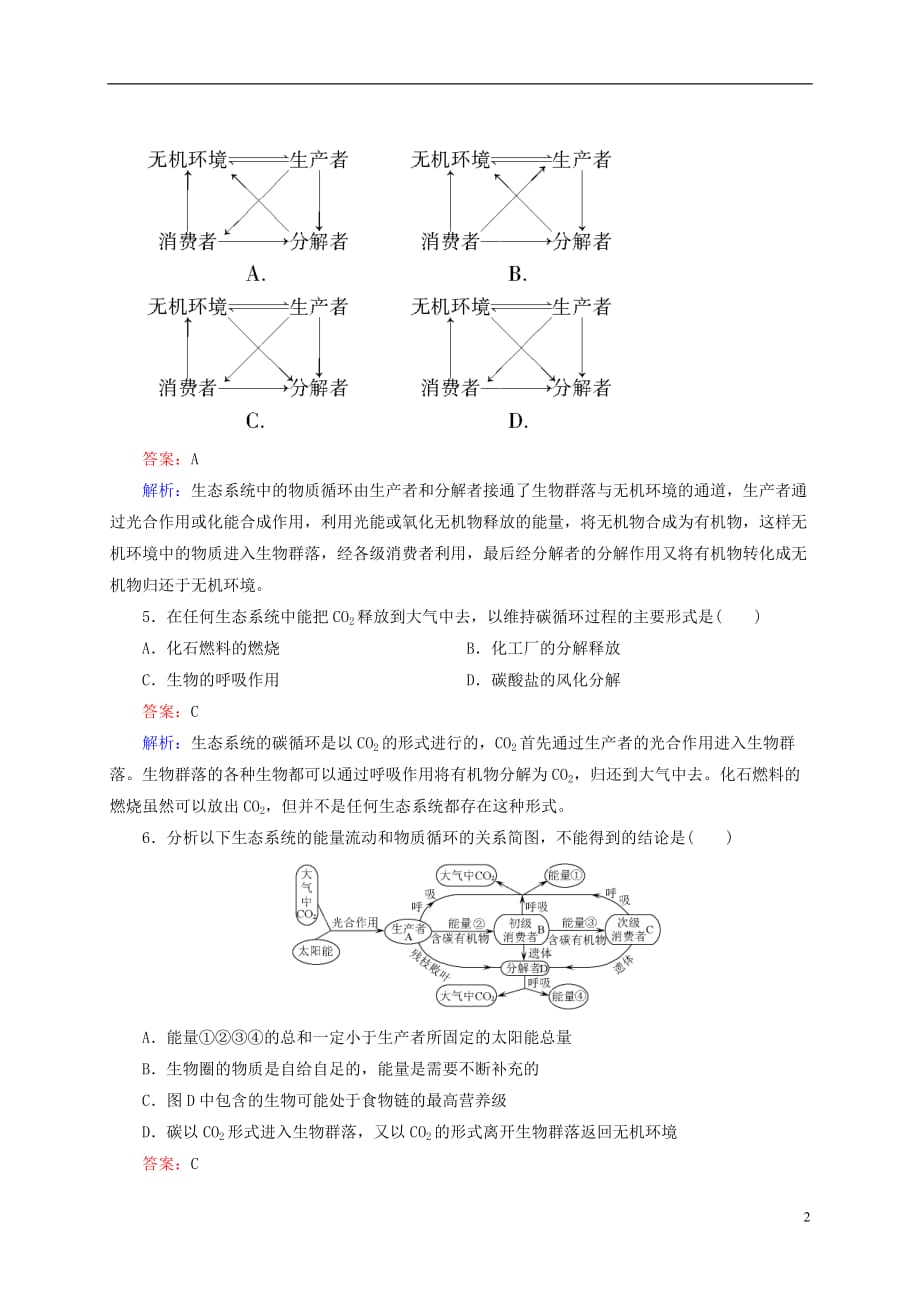 云南省昆明市2014届高三生物 双基模拟高考对接33 生态系统的能量流动和物质循环（含解析）.doc_第2页