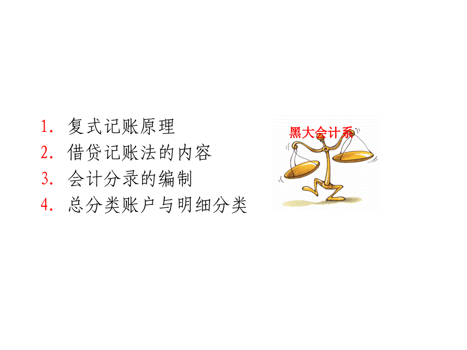 202X年复式记账的理论与方法_第3页