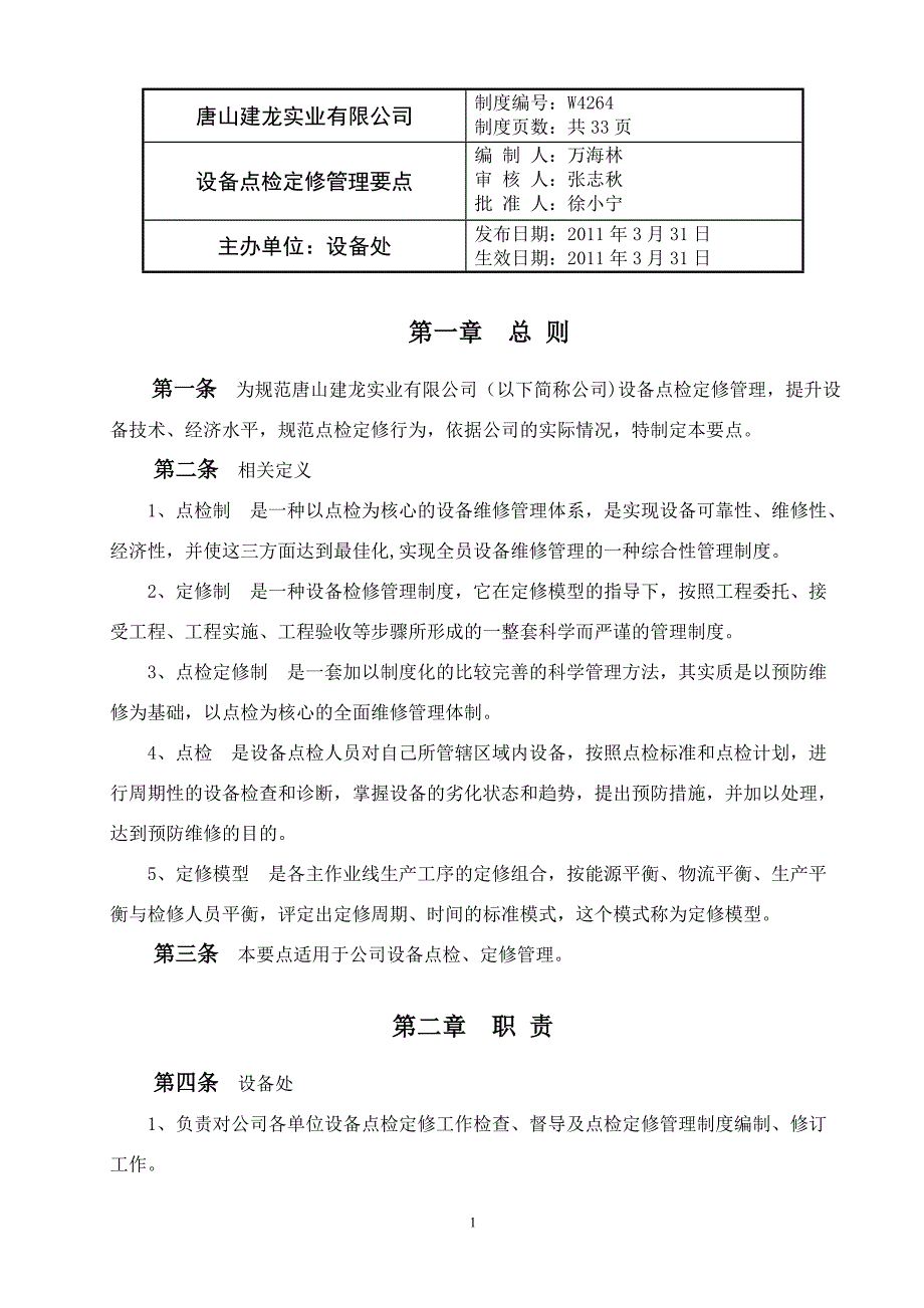 设备点检定修管理要点_第1页