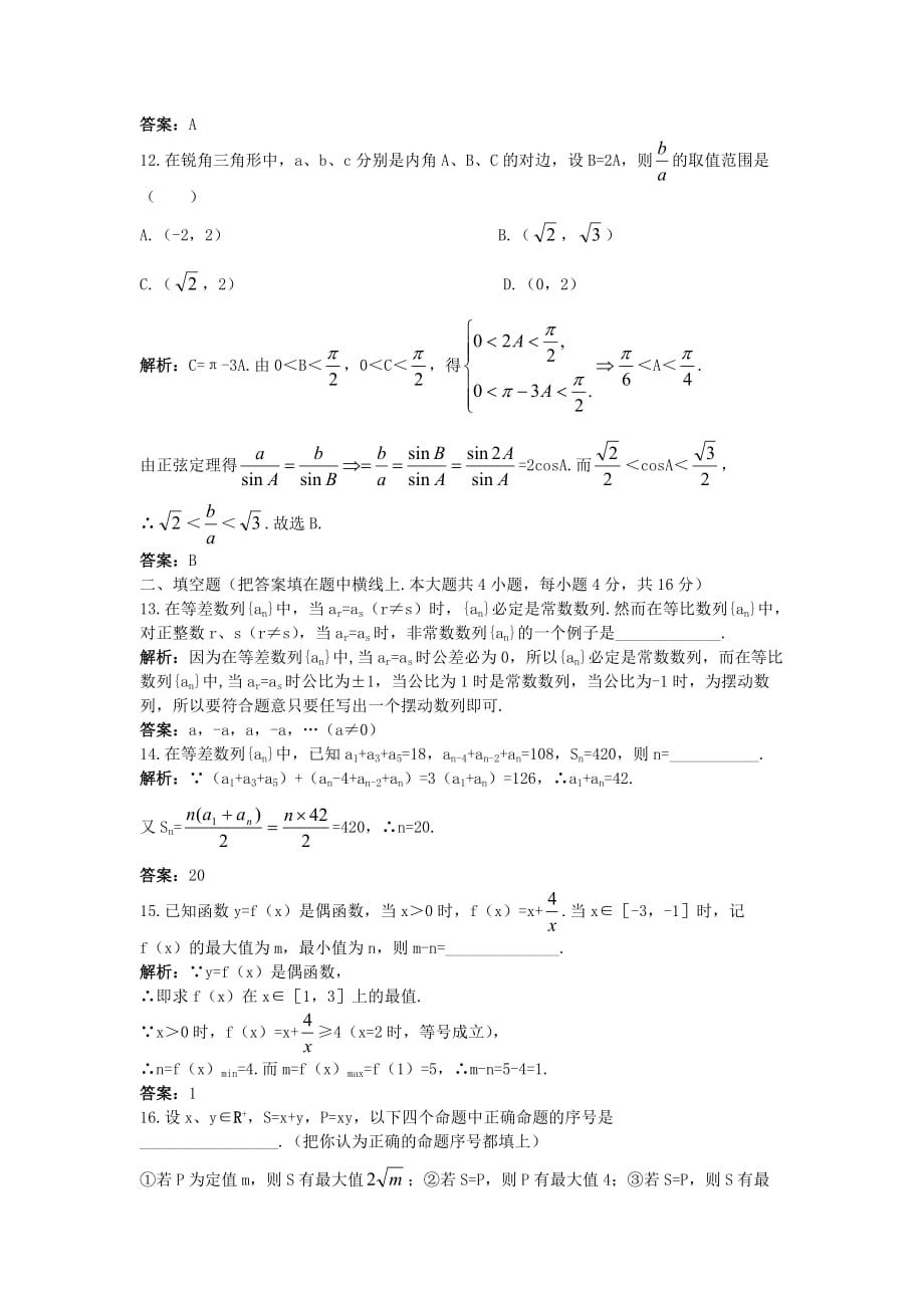 高中数学模块综合测试卷 人教版B 必修五（通用）_第4页