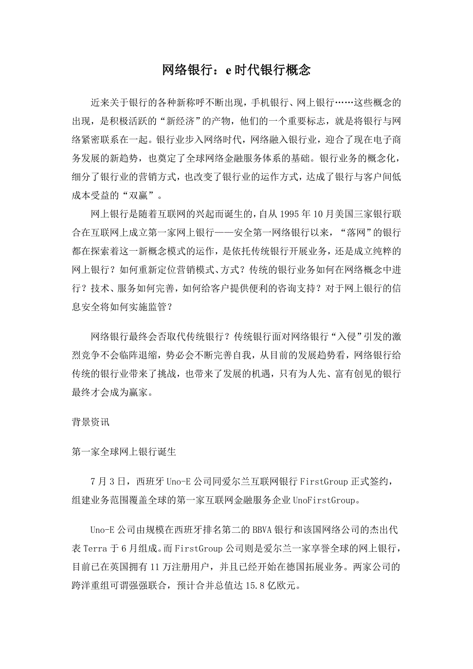 202X年e时代网络银行的概念讲解_第1页