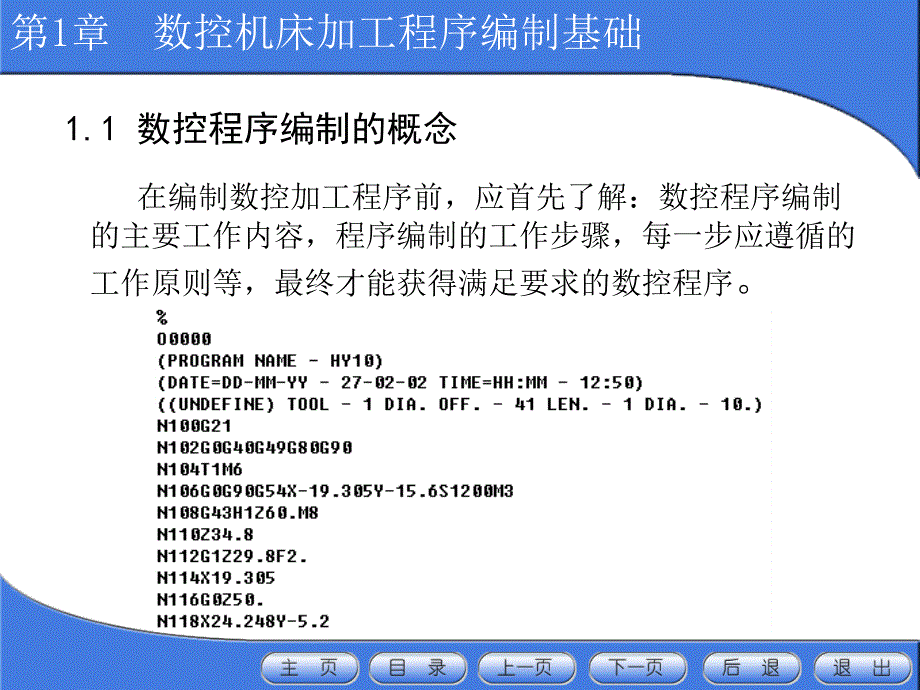 202X年数控程序编制与数控机床的坐标系_第3页