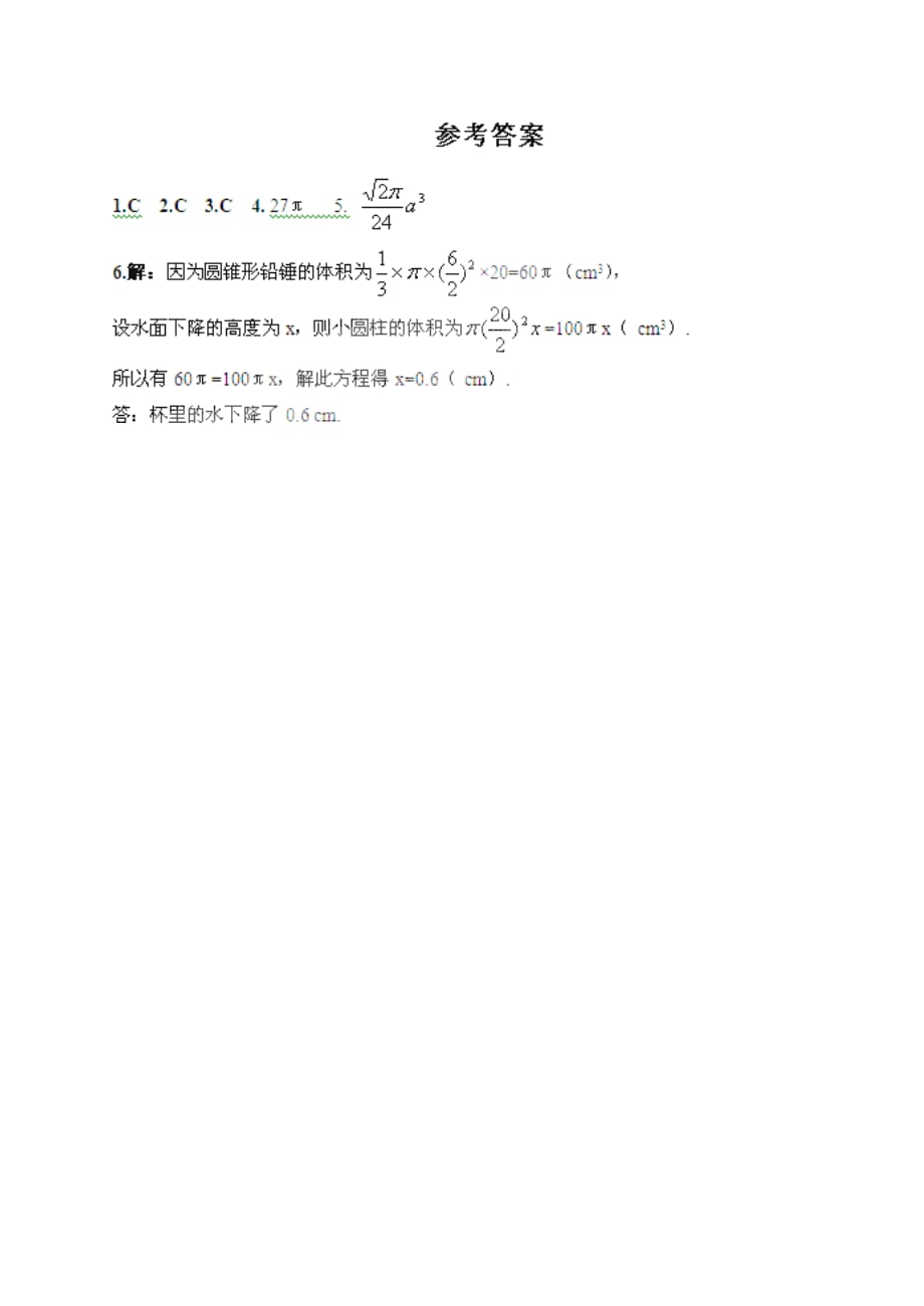 浙江省嘉善县新世纪学校高中数学 1.3表面积与体积学案1 新人教A版必修2（通用）_第3页