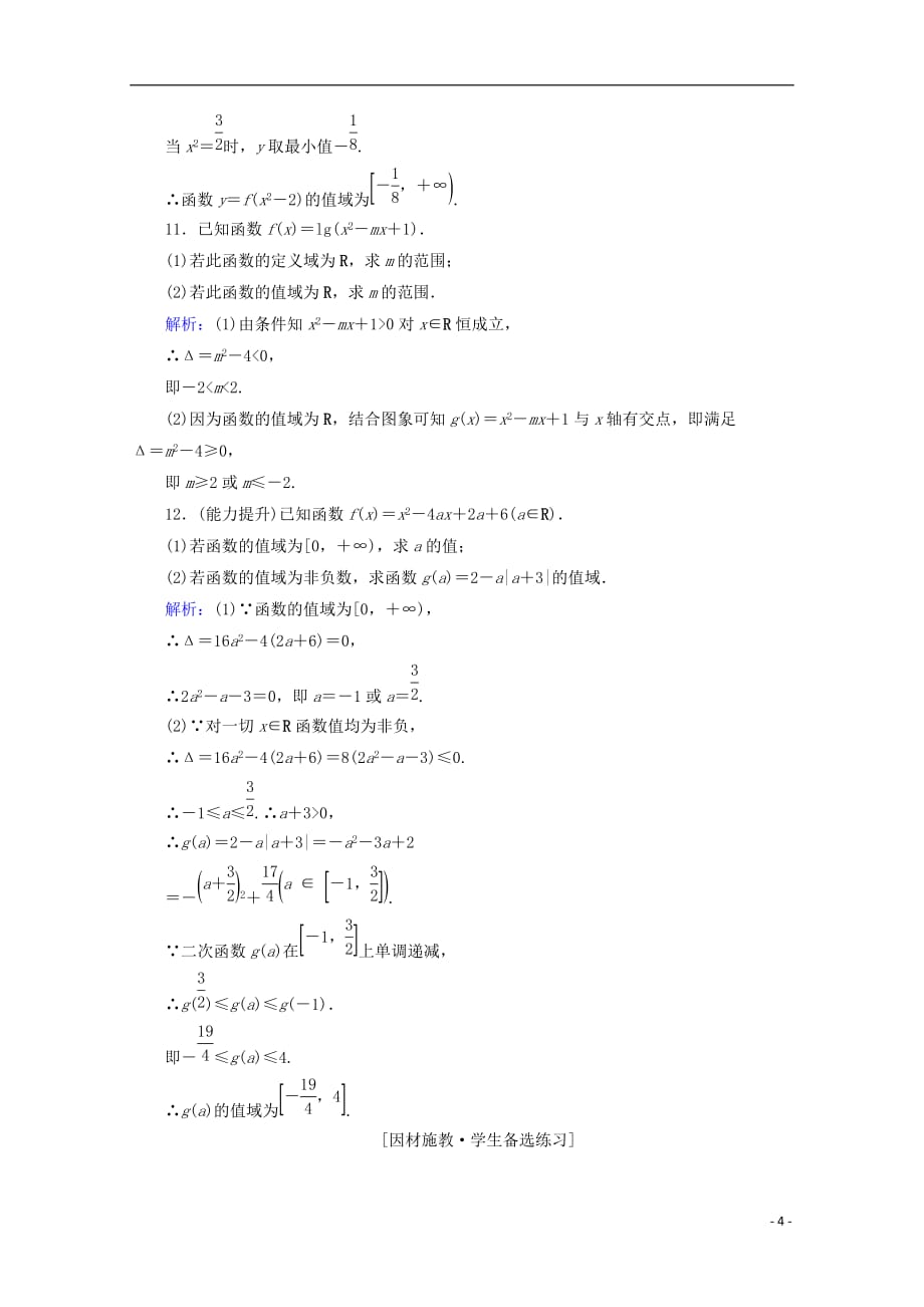 【优化探究】2014高考数学总复习 提素能高效题组训练 2-2 文 新人教A版.doc_第4页