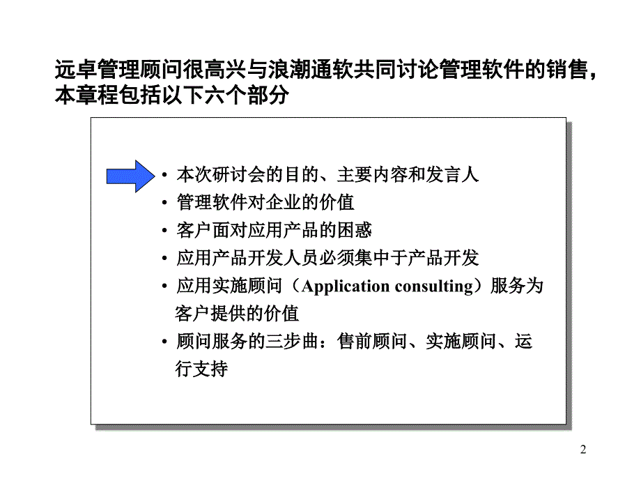 202X年大型项目售前与服务实施过程案例_第2页