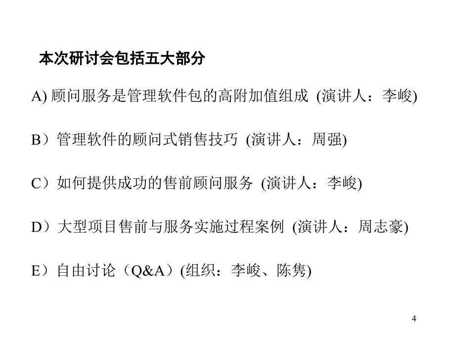 202X年大型项目售前与服务实施过程案例_第4页