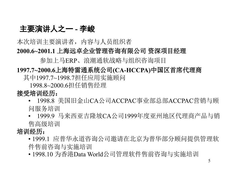 202X年大型项目售前与服务实施过程案例_第5页