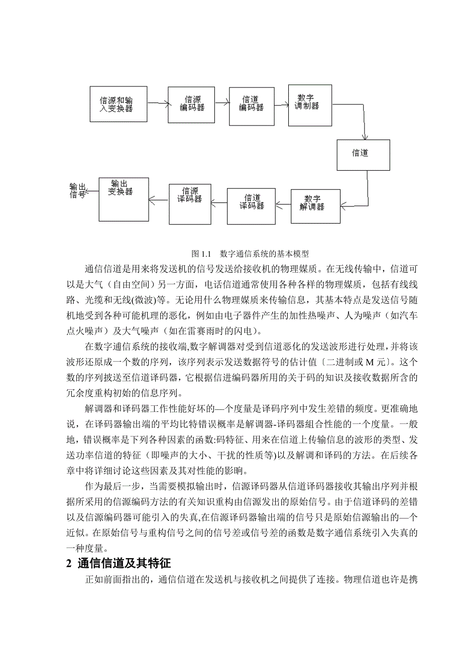 《毕业外文翻译--数字通信》-公开DOC·毕业论文_第3页