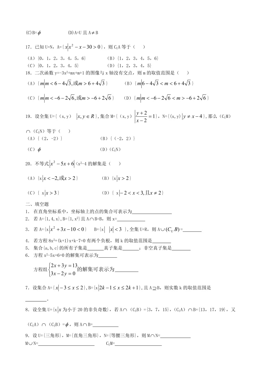 高中数学综合练习2(集合)新课标 人教版 必修1(A)（通用）_第3页