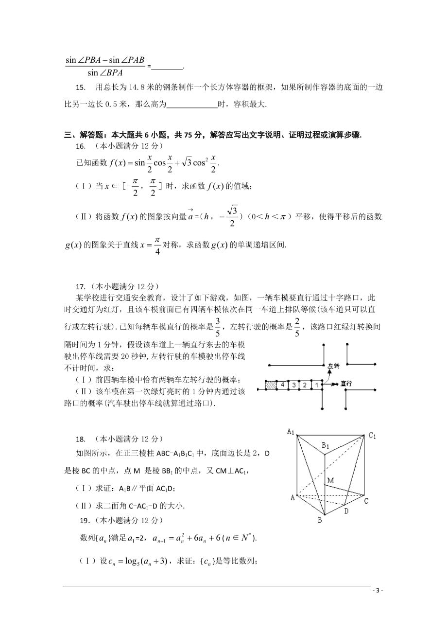 湖北省实验中学2010届高考数学考前冲刺试题 文 旧人教版.doc_第3页