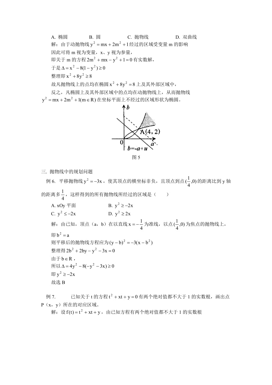 高中数学解析圆锥曲线中的“规划”问题（通用）_第3页