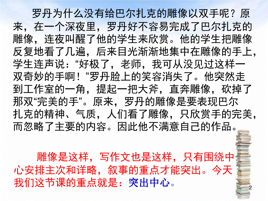 部编人教版语文七年级上册第五单元写作《如何突出中心》PPT教学课件_第2页